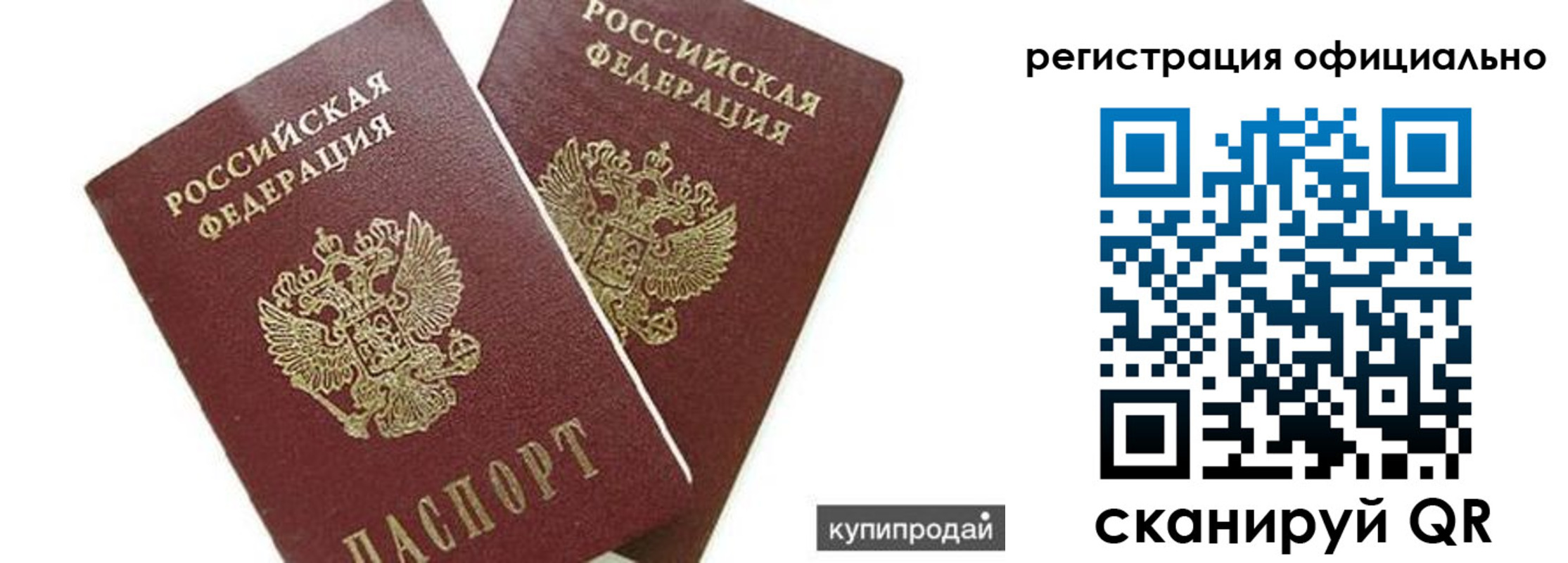 прописка гарантия в Спасске-Дальнем